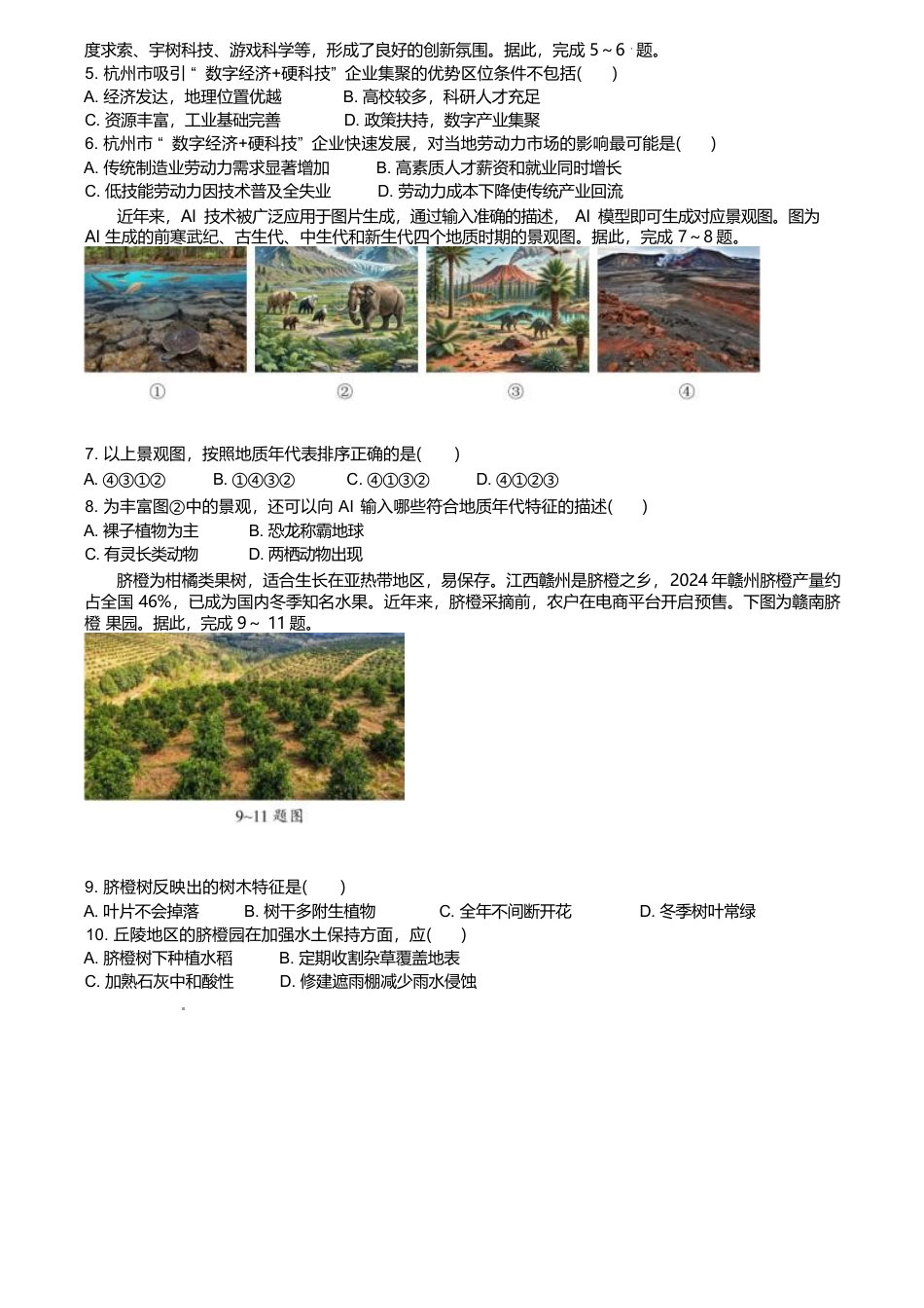 浙江省浙南名校2024-2025学年高一下学期4月期中联考地理试卷（含答案）.docx_第2页