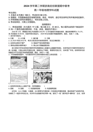 浙江省浙南名校2024-2025学年高一下学期4月期中联考地理试卷（含答案）.docx