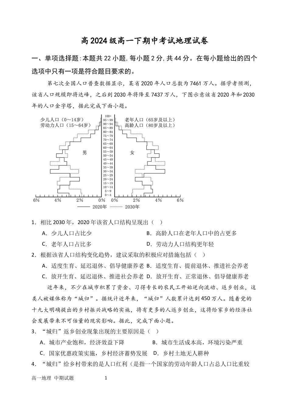 重庆市万州二中2024-2025学年高一下学期期中考试  地理 （含答案）_高一地理试卷打印.docx_第1页