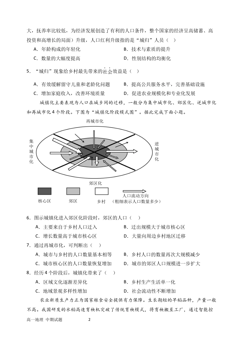 重庆市万州二中2024-2025学年高一下学期期中考试  地理 （含答案）_高一地理试卷打印.docx_第2页