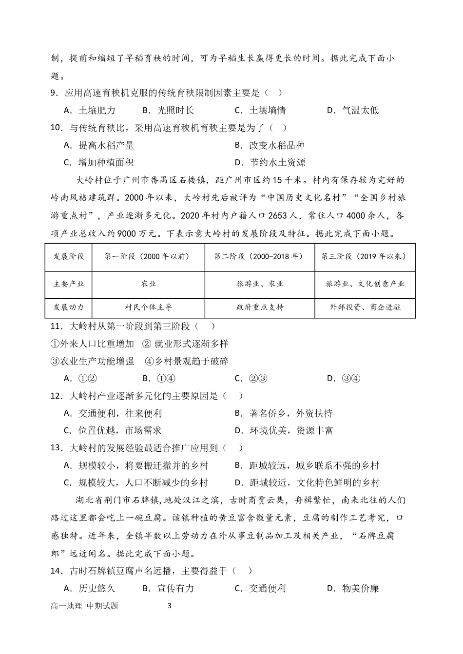 重庆市万州二中2024-2025学年高一下学期期中考试  地理 （含答案）_高一地理试卷打印.docx_第3页