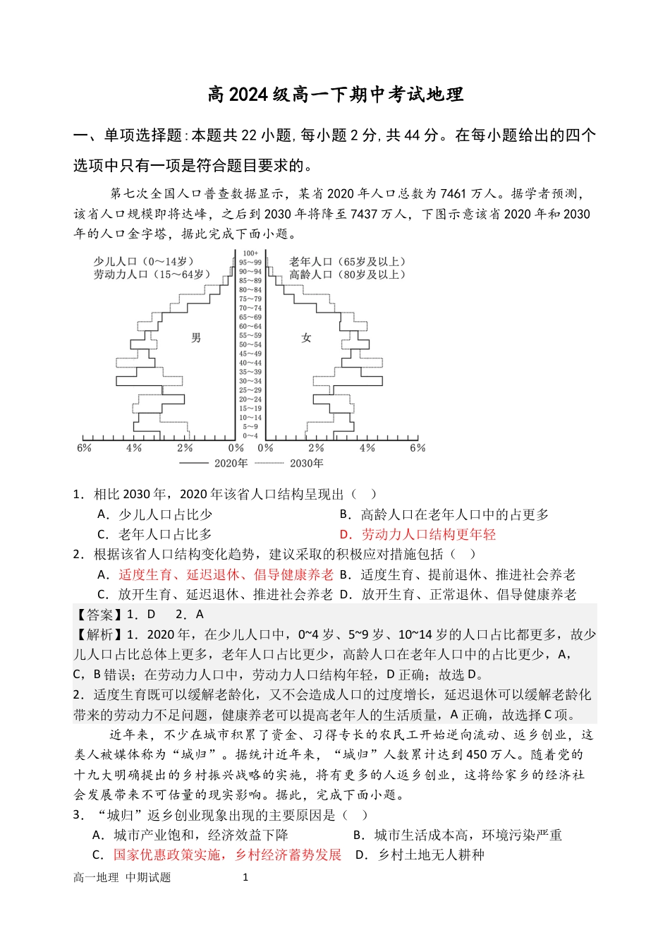 重庆市万州二中2024-2025学年高一下学期期中考试  地理 （含答案）_高一地理试卷含答案解析.docx_第1页