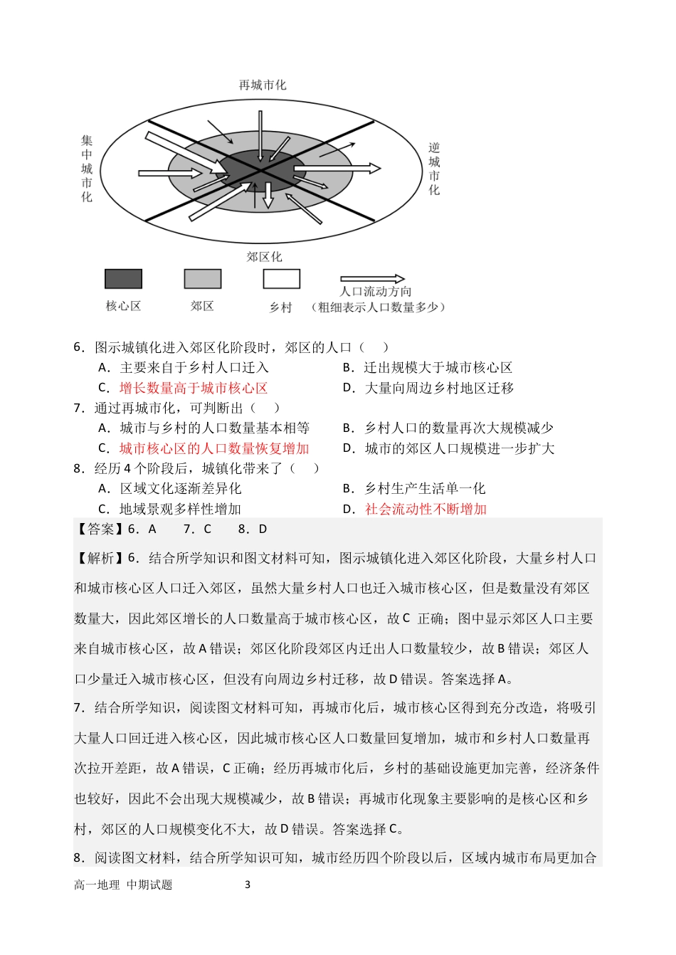 重庆市万州二中2024-2025学年高一下学期期中考试  地理 （含答案）_高一地理试卷含答案解析.docx_第3页