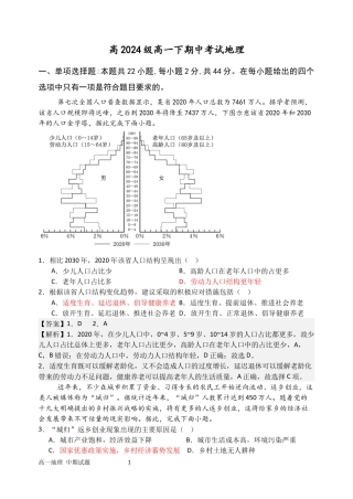 重庆市万州二中2024-2025学年高一下学期期中考试  地理 （含答案）_高一地理试卷含答案解析.docx