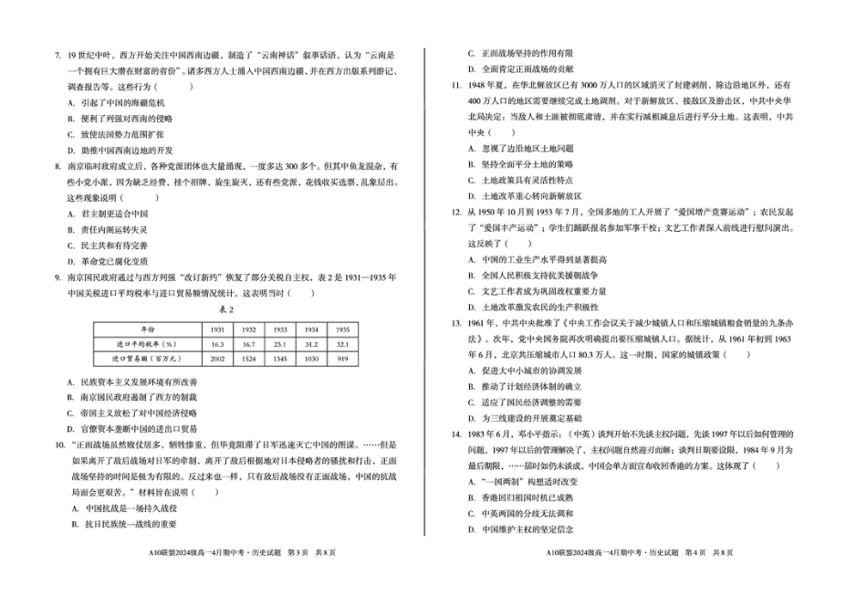 安徽省A10联盟2024-2025学年高一下学期期中考试历史试题（C卷）（图片版，含答案）.pdf_第2页