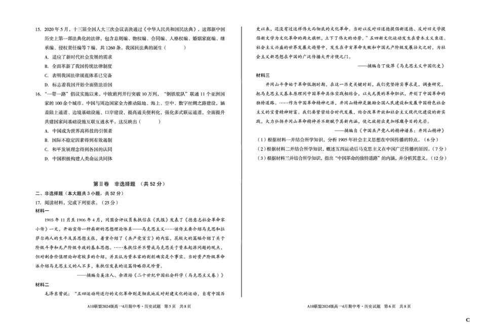 安徽省A10联盟2024-2025学年高一下学期期中考试历史试题（C卷）（图片版，含答案）.pdf_第3页