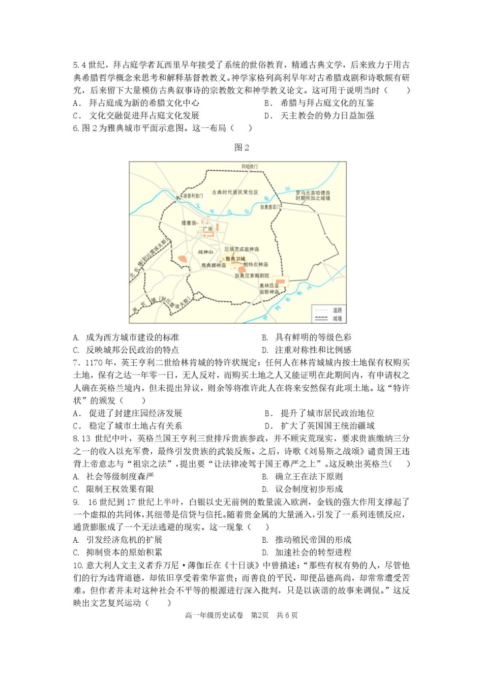 安徽省合肥市普通高中六校联盟2024-2025学年高一下学期4月期中历史试卷（图片版，含答案）.pdf_第2页
