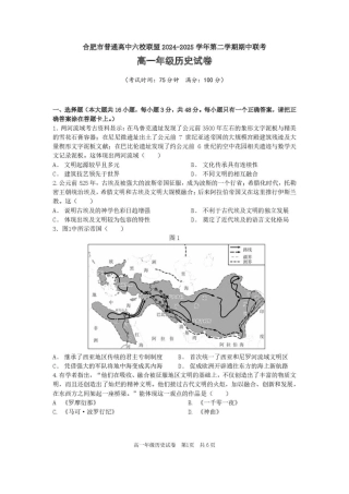 安徽省合肥市普通高中六校联盟2024-2025学年高一下学期4月期中历史试卷（图片版，含答案）.pdf