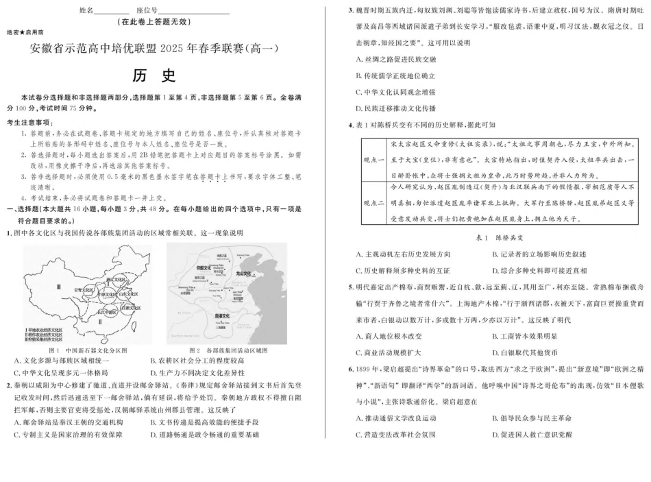 安徽省示范高中培优联盟2024-2025学年高一下学期春季联赛历史试卷（图片版，含答案）.pdf_第1页