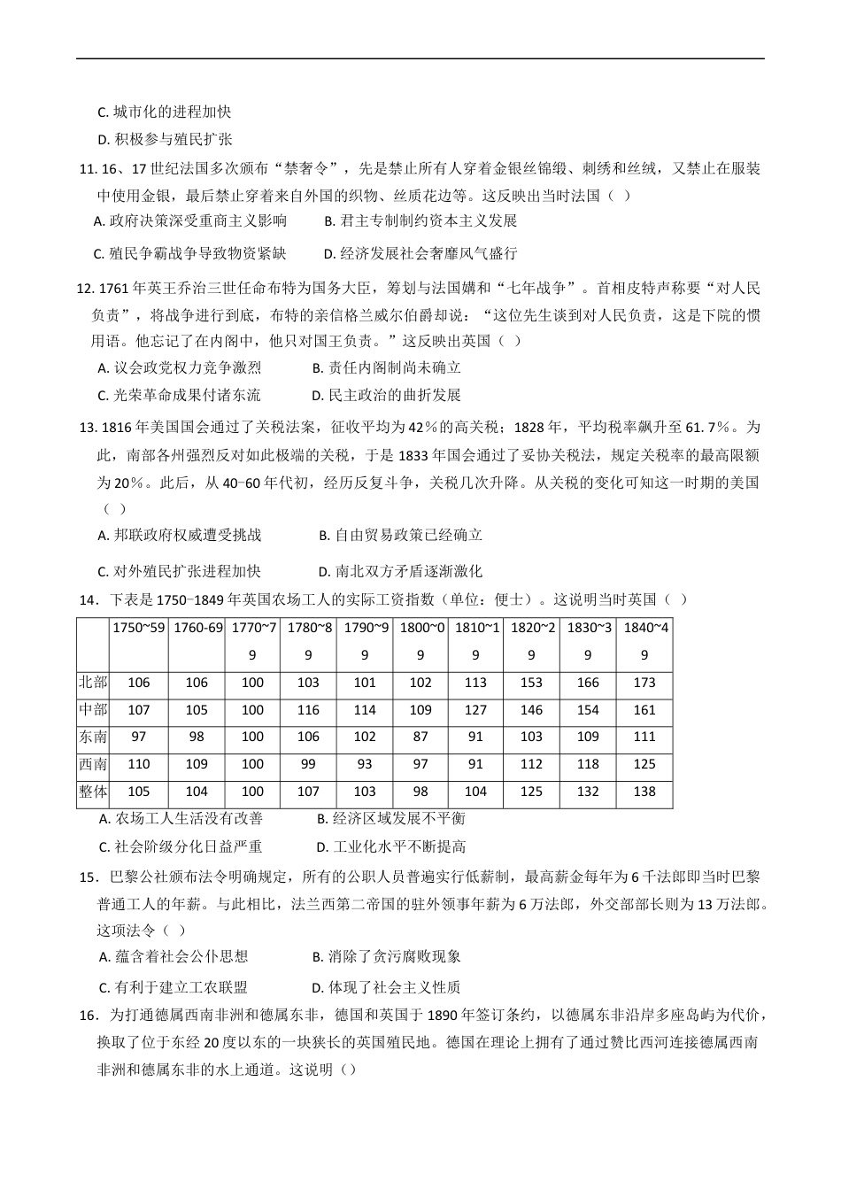 安徽省芜湖市安徽师范大学附属中学2024-2025学年高一下学期期中考试历史试题（含答案）.docx_第3页