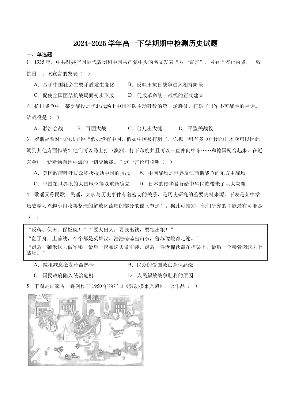 安徽省智学大联考·皖中名校联盟（合肥市第八中学）2024-2025学年高一下学期期中考试 历史 Word版含答案.docx_第1页
