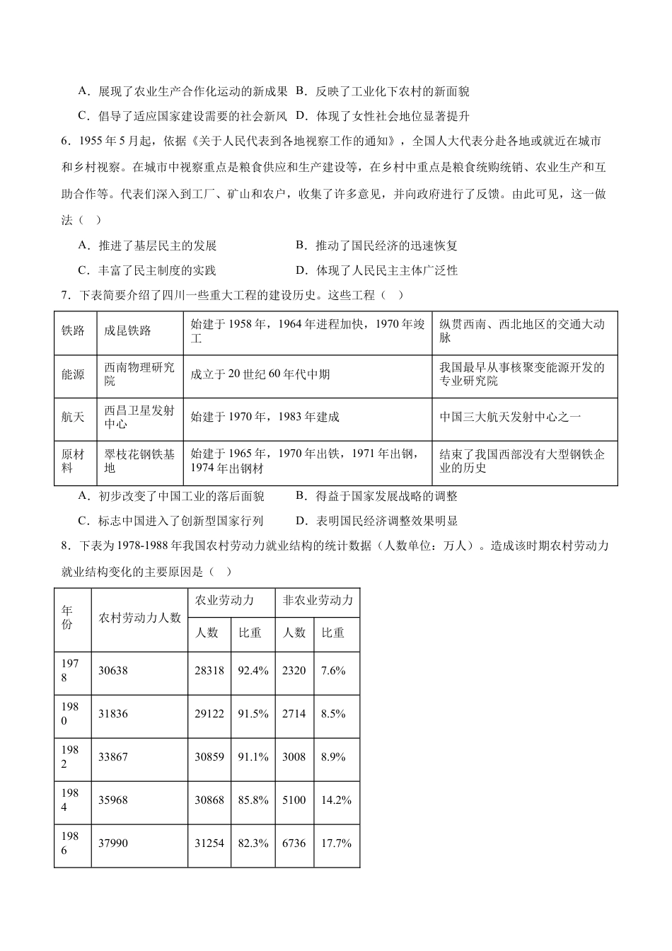 安徽省智学大联考·皖中名校联盟（合肥市第八中学）2024-2025学年高一下学期期中考试 历史 Word版含答案.docx_第2页