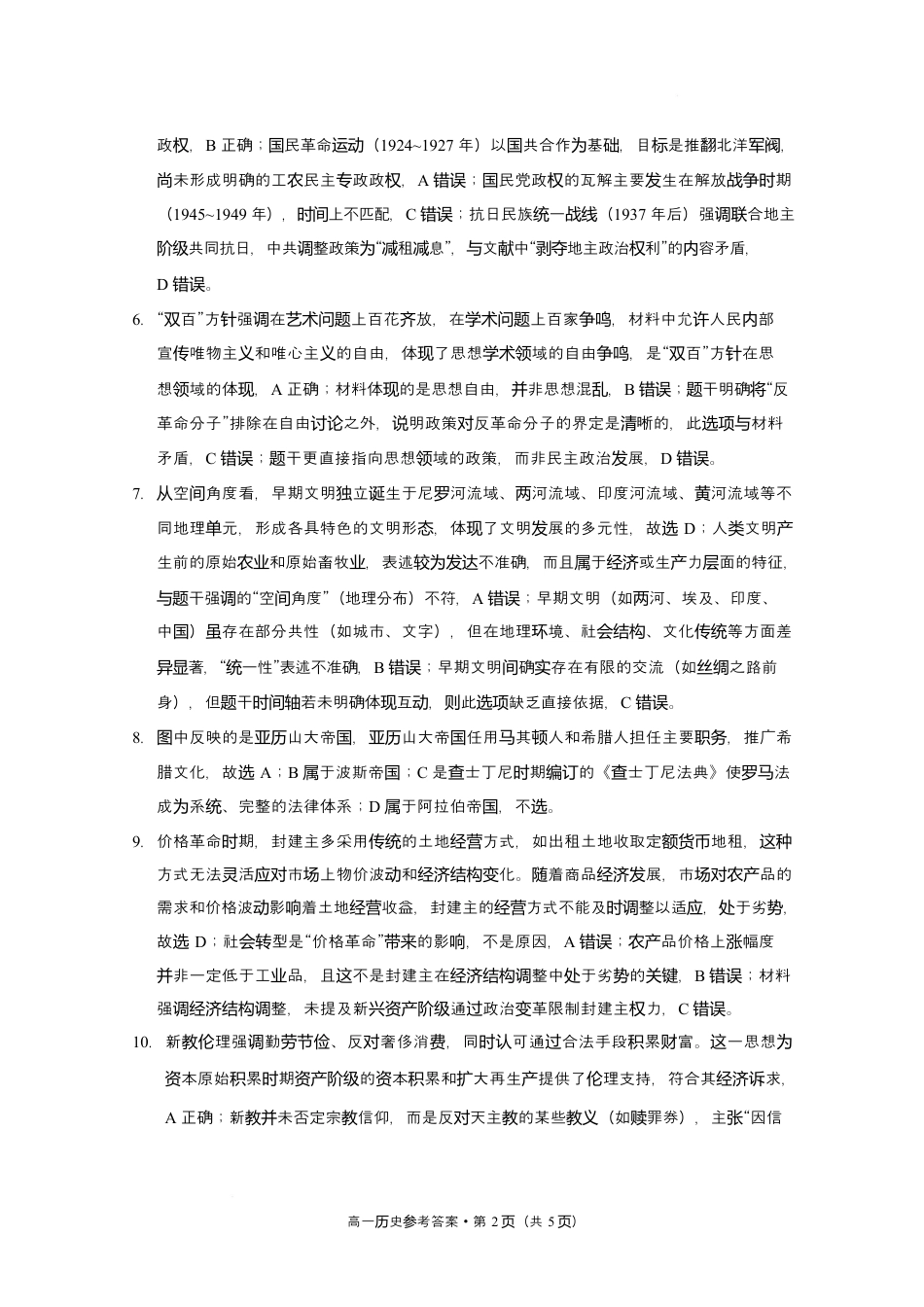 保山市2024~2025学年春季学期期中质量监测高一历史-答案.docx_第2页