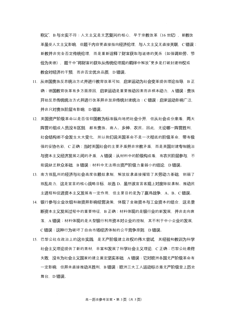 保山市2024~2025学年春季学期期中质量监测高一历史-答案.docx_第3页