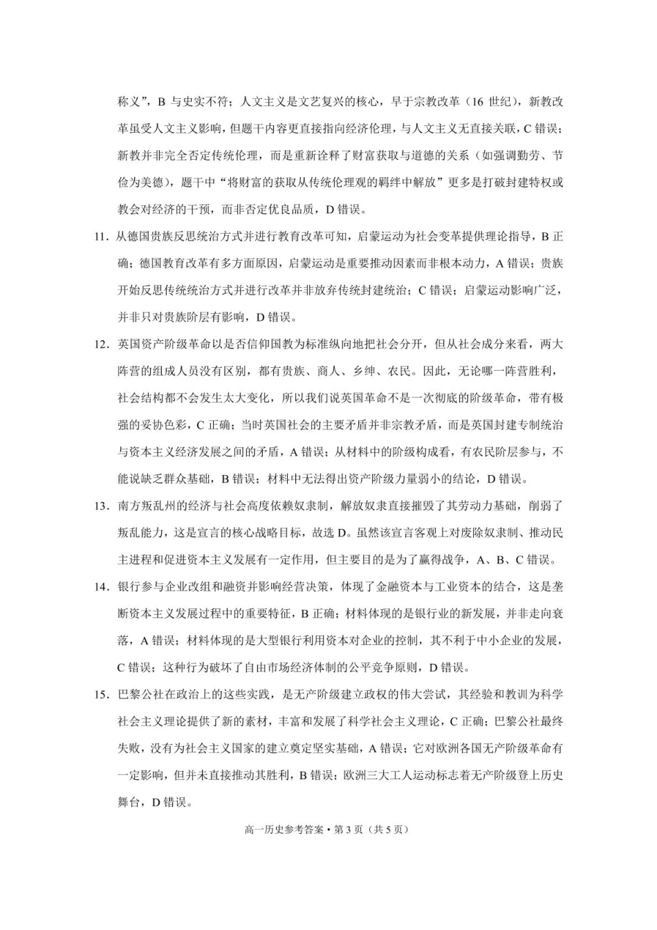 保山市2024~2025学年春季学期期中质量监测高一历史-答案.pdf_第3页