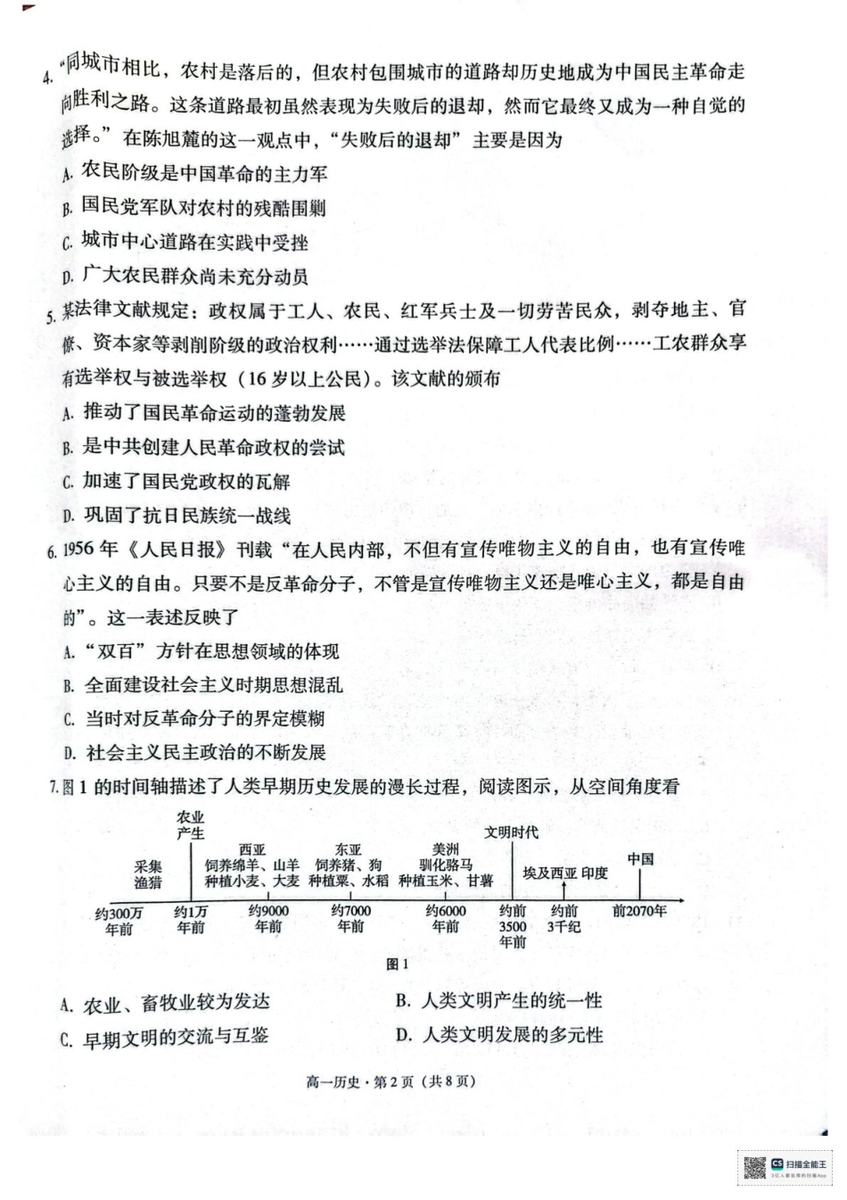 保山市2024—2025学年春季学期期中质量检测高一历史试卷.pdf_第2页