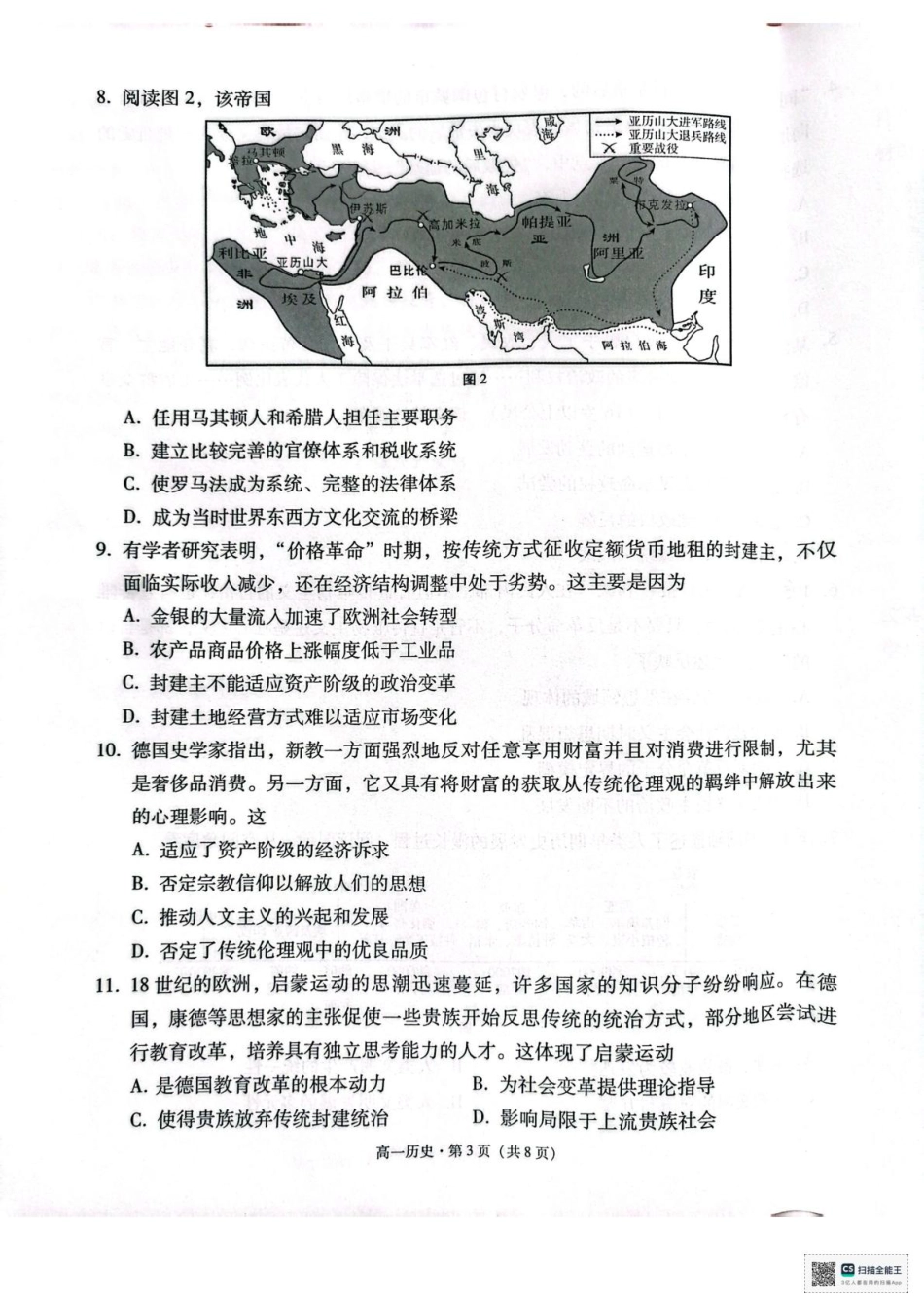 保山市2024—2025学年春季学期期中质量检测高一历史试卷.pdf_第3页