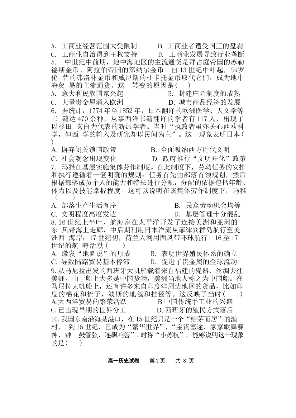 赤峰第四中学2024-2025学年第二学期月考历史试题.docx_第2页