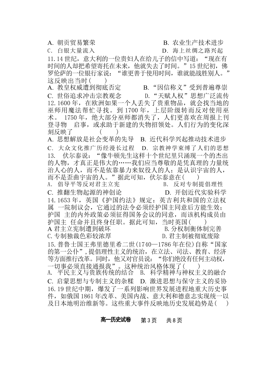 赤峰第四中学2024-2025学年第二学期月考历史试题.docx_第3页