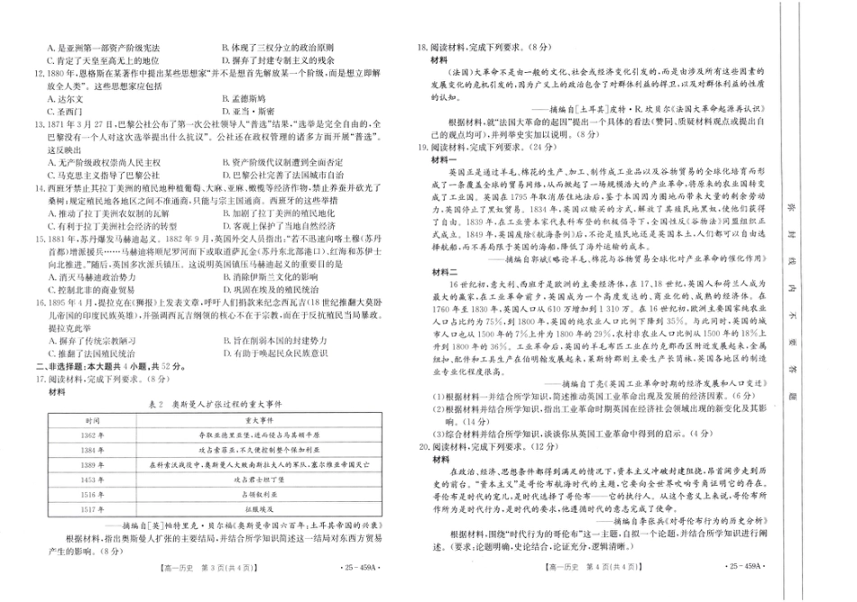 福建省部分达标学校2024-2025学年高一下学期4月期中考试 历史 PDF版含答案.pdf_第2页