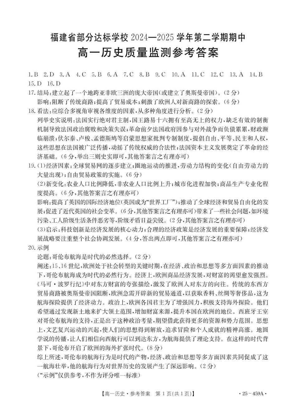 福建省部分达标学校2024-2025学年高一下学期4月期中考试 历史 PDF版含答案.pdf_第3页