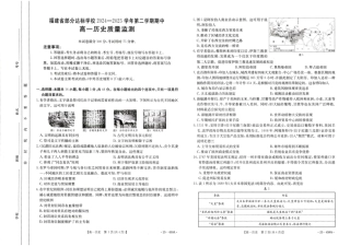 福建省部分达标学校2024-2025学年高一下学期4月期中考试 历史 PDF版含答案.pdf