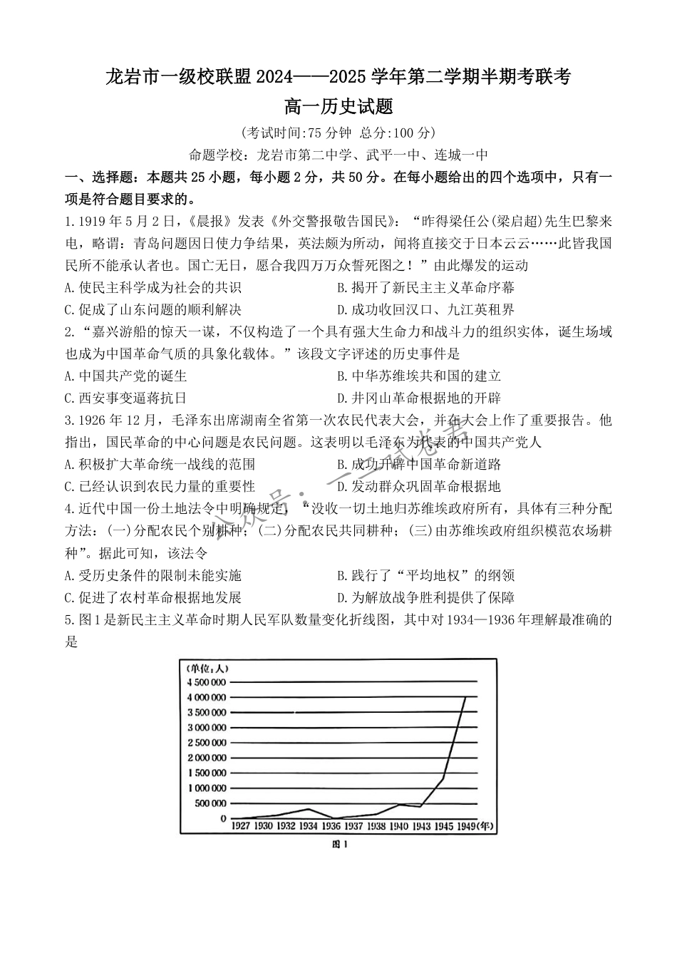 福建省龙岩市一级校联盟2024-2025学年高一下学期期中考试历史试题（含答案）.pdf_第1页