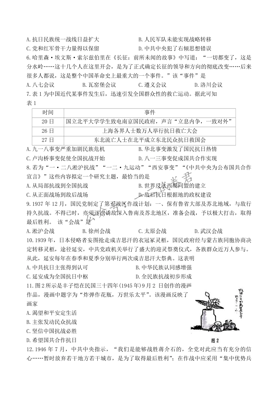 福建省龙岩市一级校联盟2024-2025学年高一下学期期中考试历史试题（含答案）.pdf_第2页