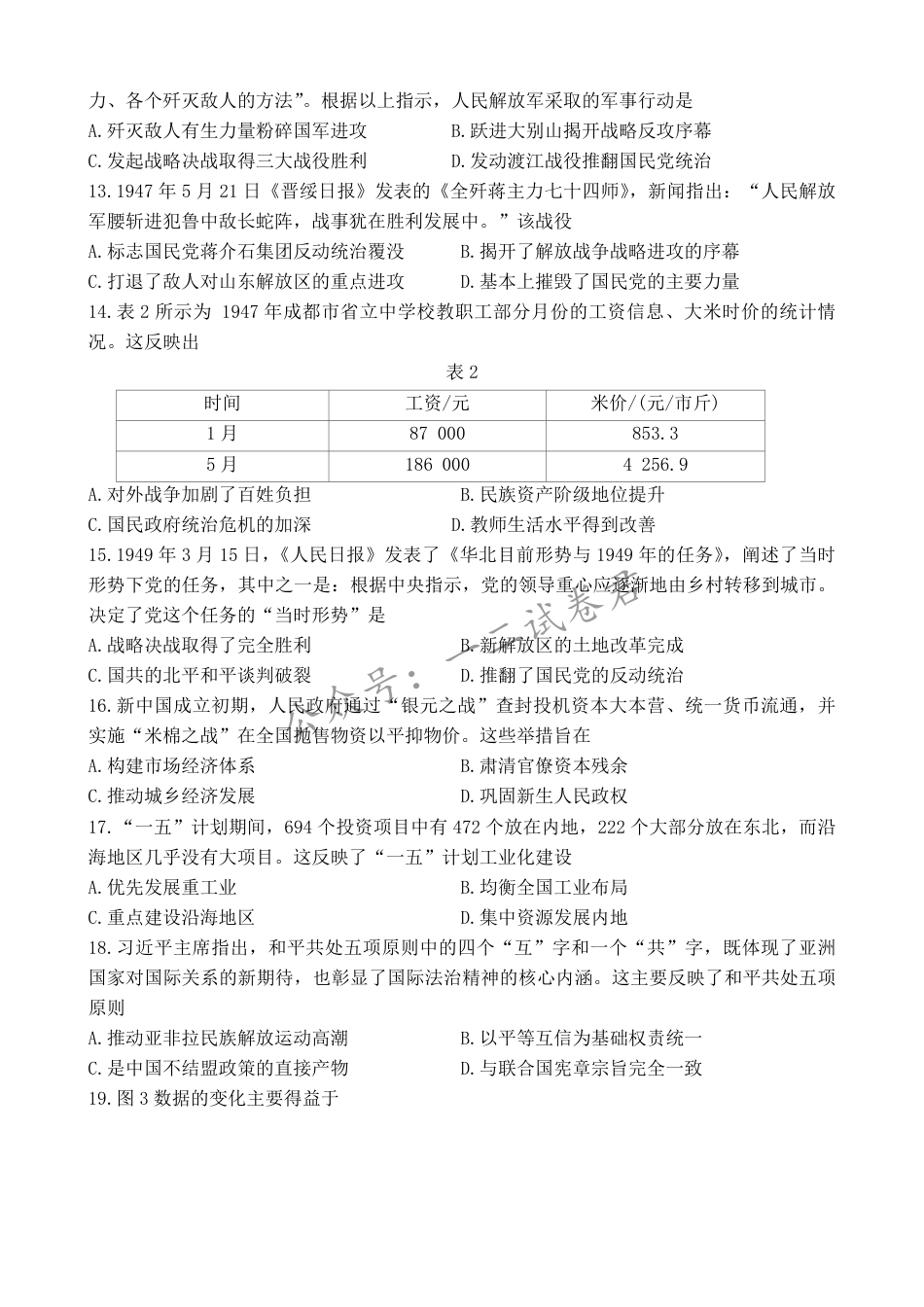 福建省龙岩市一级校联盟2024-2025学年高一下学期期中考试历史试题（含答案）.pdf_第3页