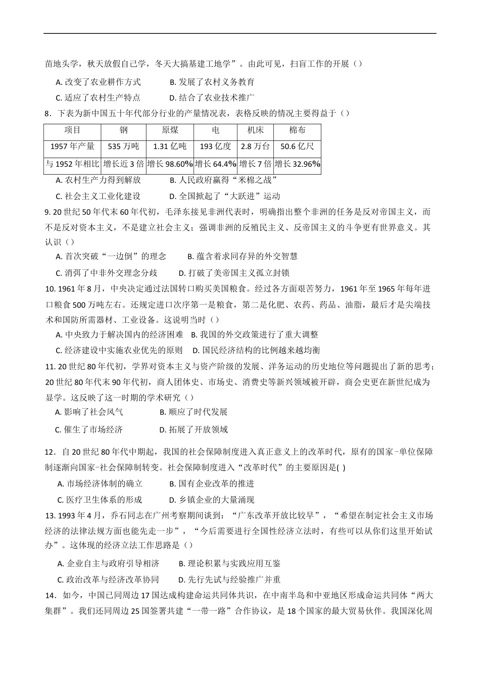 福建省莆田第一中学2024-2025学年高一下学期期中考试历史试题（Word文档，含答案）.docx_第2页