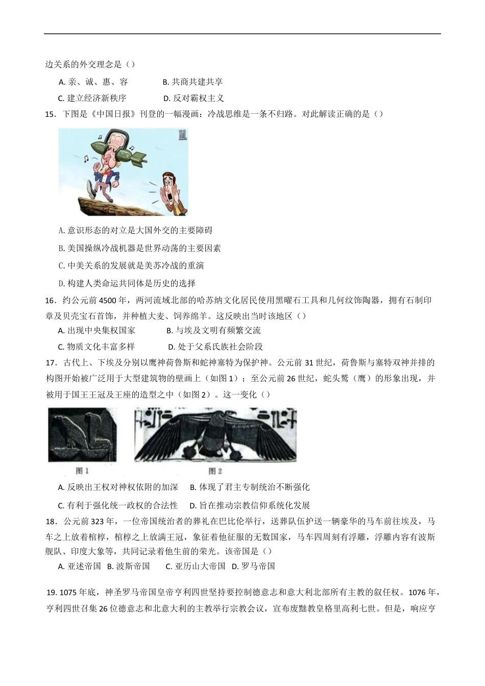 福建省莆田第一中学2024-2025学年高一下学期期中考试历史试题（Word文档，含答案）.docx_第3页