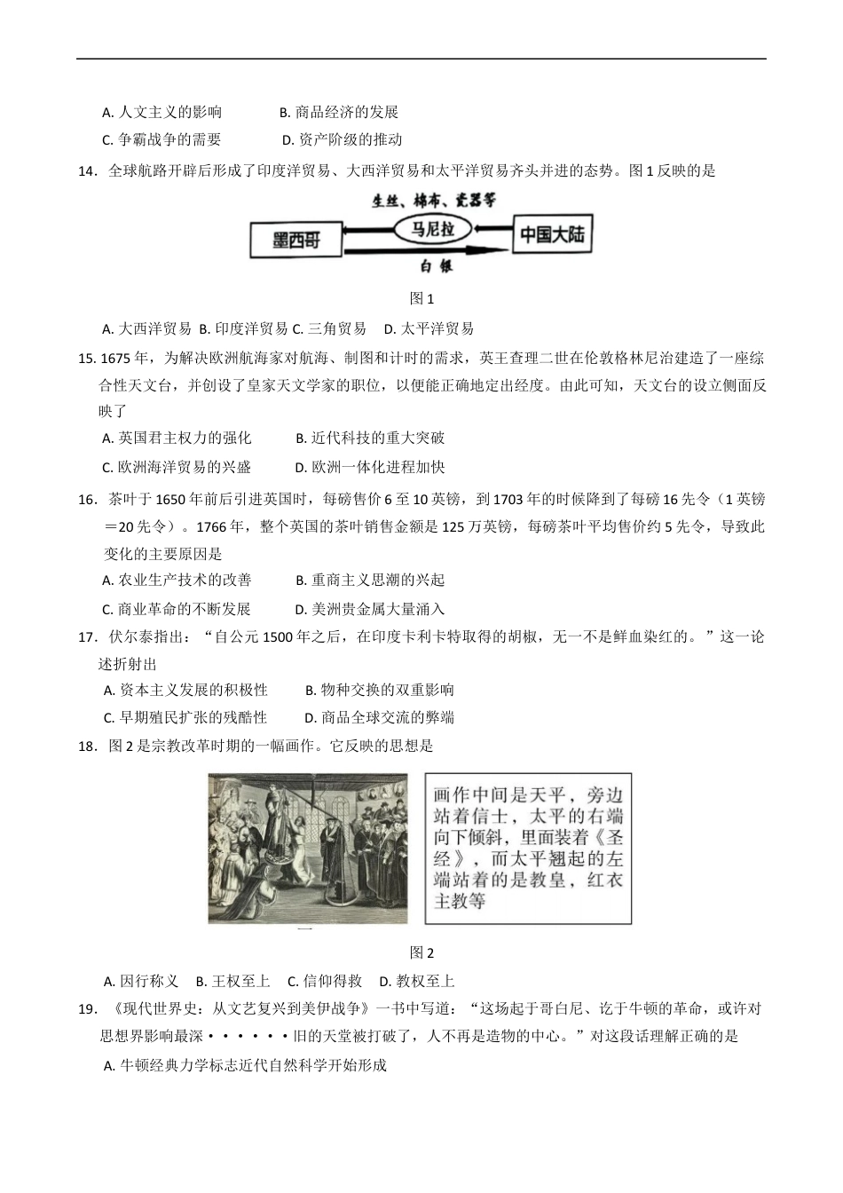 福建省漳州市乙丙级联盟校2024-2025学年高一下学期期中联考历史试题（含答案）.docx_第3页