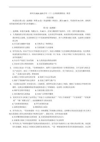 福建省漳州市乙丙级联盟校2024-2025学年高一下学期期中联考历史试题（含答案）.docx