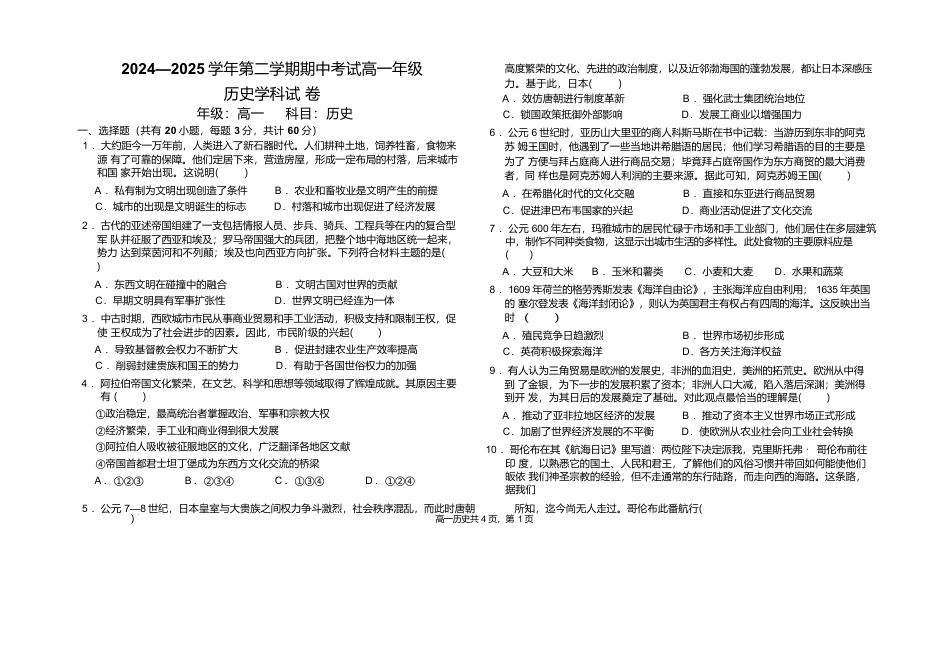 甘肃省兰州市第四片区2024-2025学年高一下学期期中考试 历史 Word版含答案.docx_第1页