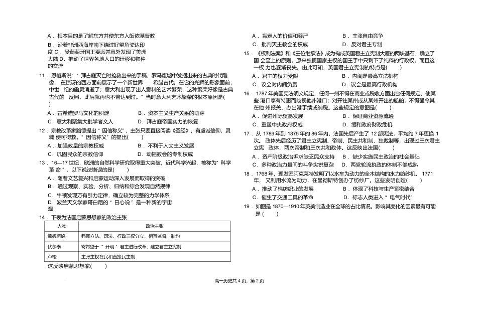 甘肃省兰州市第四片区2024-2025学年高一下学期期中考试 历史 Word版含答案.docx_第2页