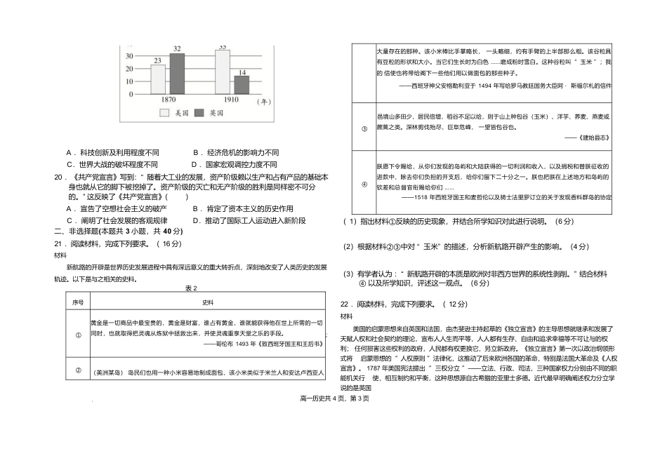 甘肃省兰州市第四片区2024-2025学年高一下学期期中考试 历史 Word版含答案.docx_第3页