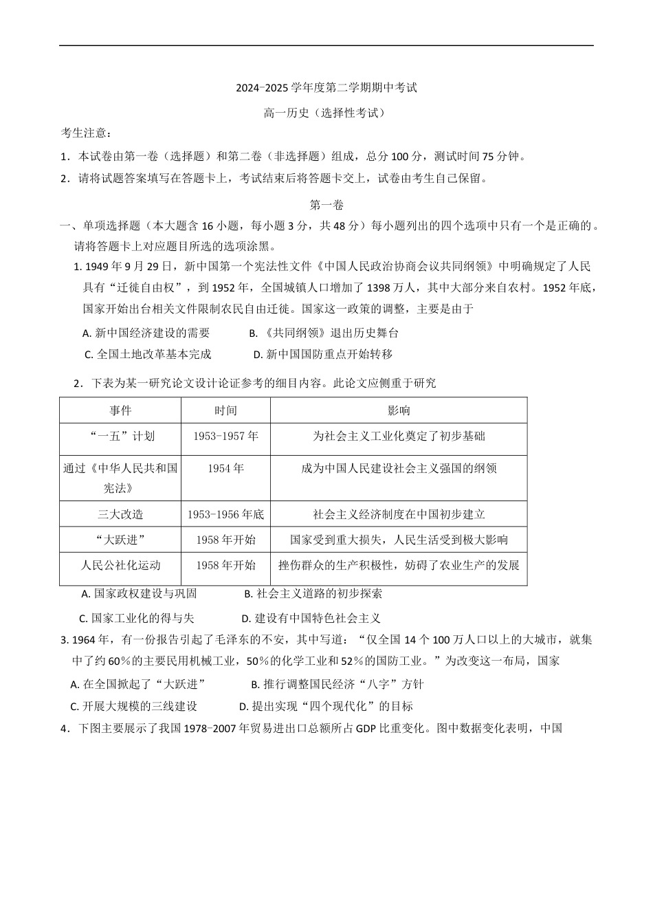 广东省茂名市电白区2024--2025学年高一下学期期中考试历史（选择考）试题(含答案）.docx_第1页