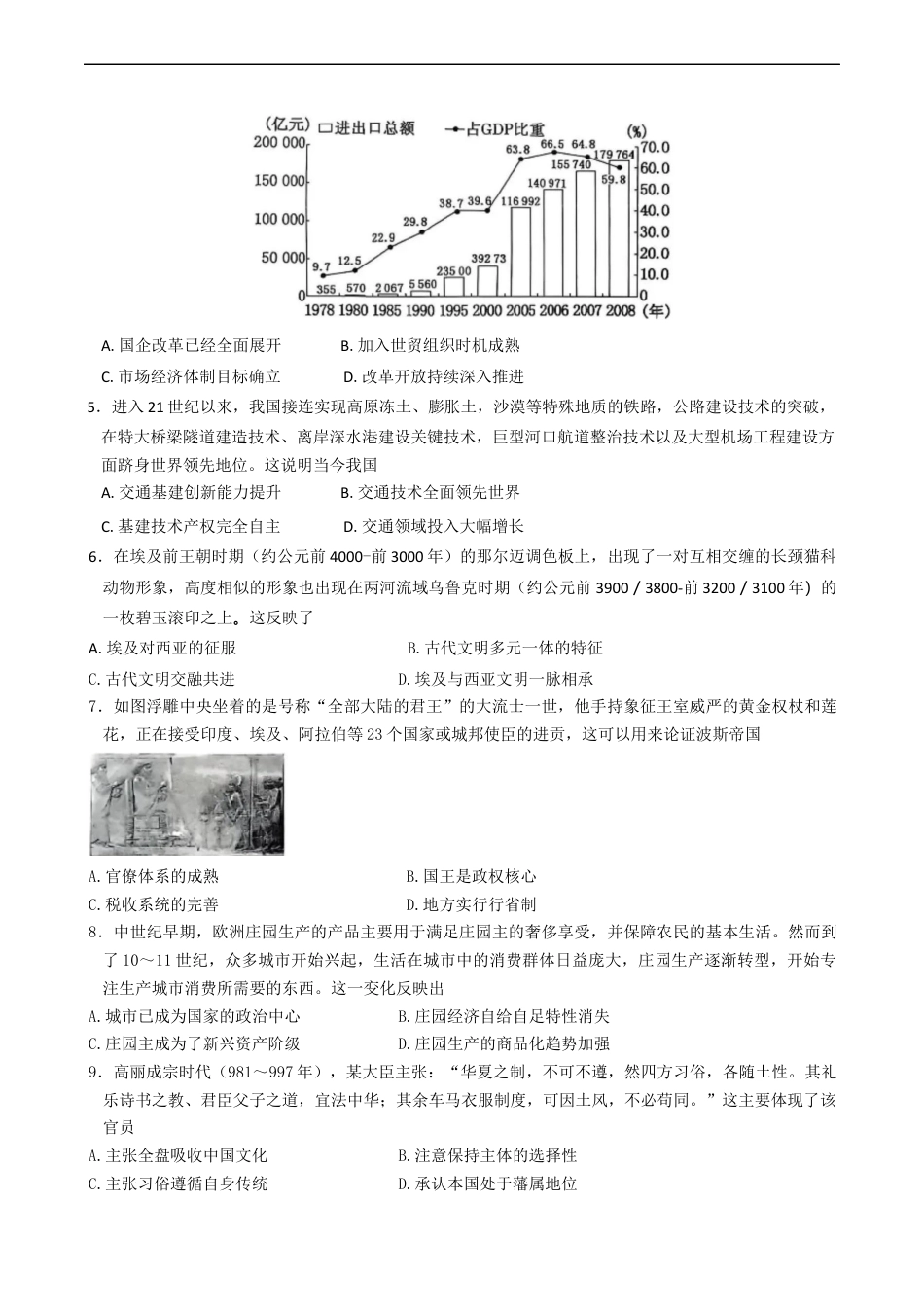 广东省茂名市电白区2024--2025学年高一下学期期中考试历史（选择考）试题(含答案）.docx_第2页