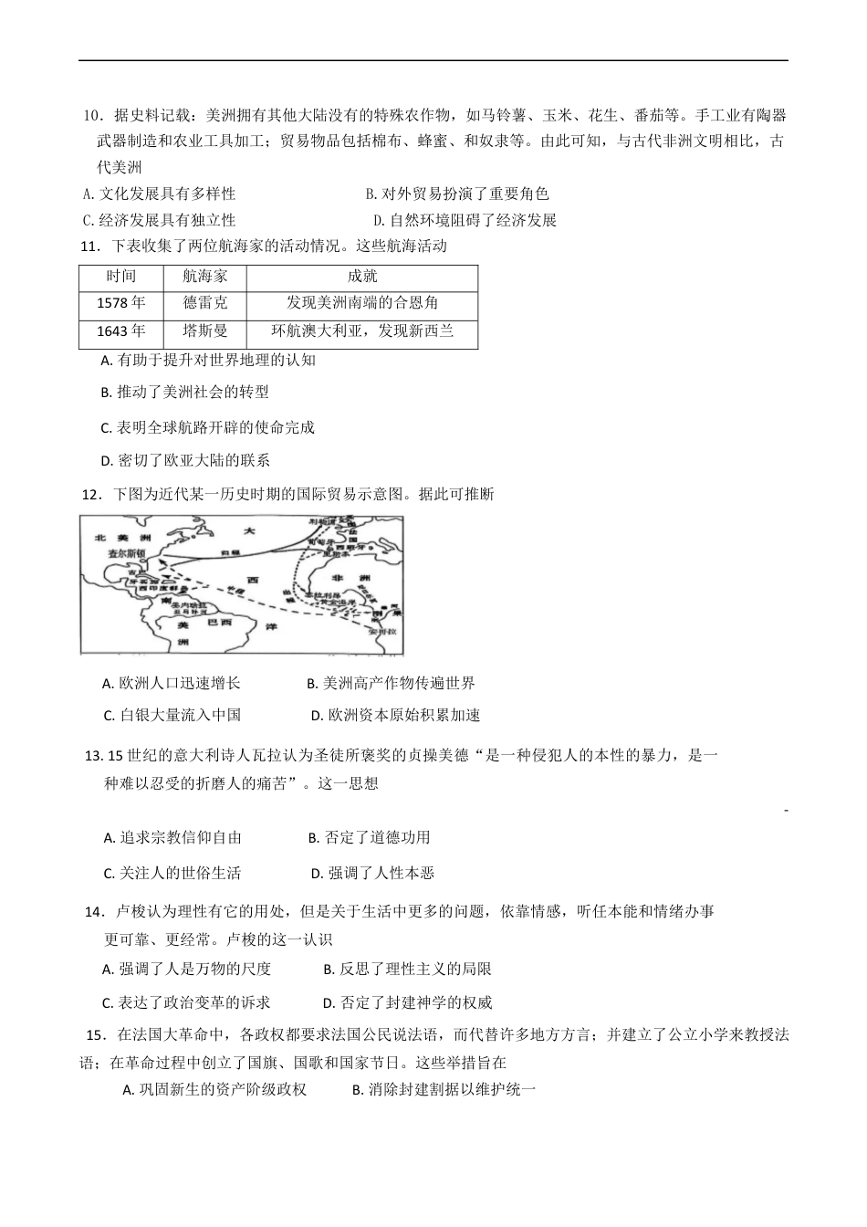 广东省茂名市电白区2024--2025学年高一下学期期中考试历史（选择考）试题(含答案）.docx_第3页
