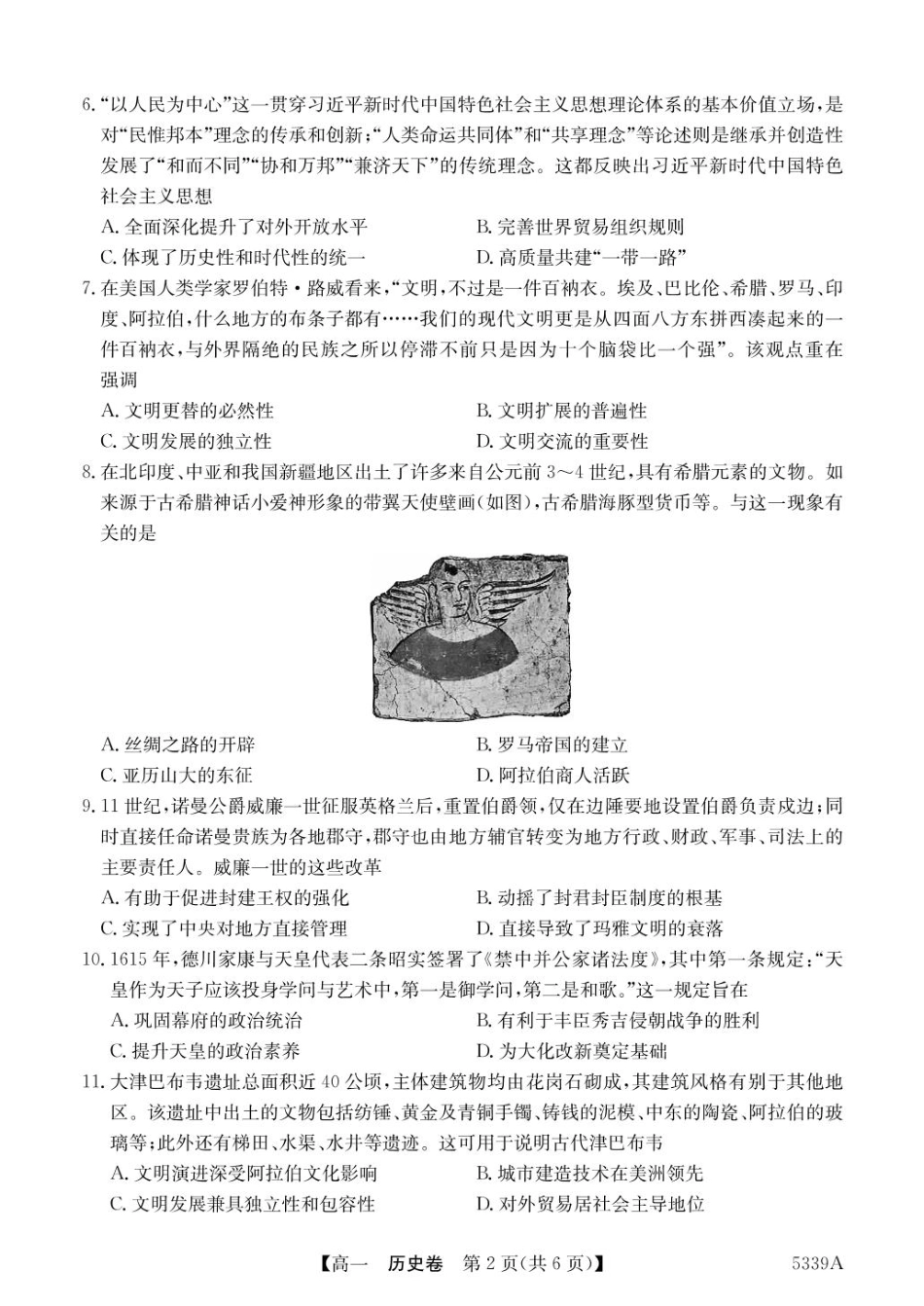 广东省清远市六校2024-2025学年高一下学期期中考试 历史 PDF版含答案.pdf_第2页