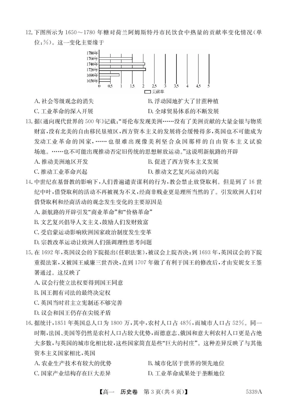 广东省清远市六校2024-2025学年高一下学期期中考试 历史 PDF版含答案.pdf_第3页