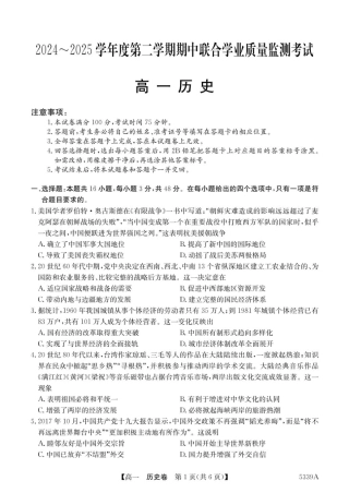 广东省清远市六校2024-2025学年高一下学期期中考试 历史 PDF版含答案.pdf