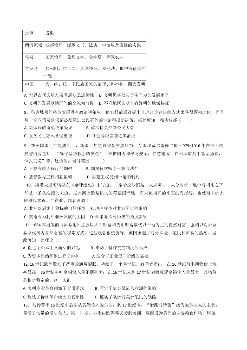 广东省香山中学、高要一中、广信中学2024—2025学年度高一下学期第一次教学质量检测历史试题（含答案）.docx_第2页