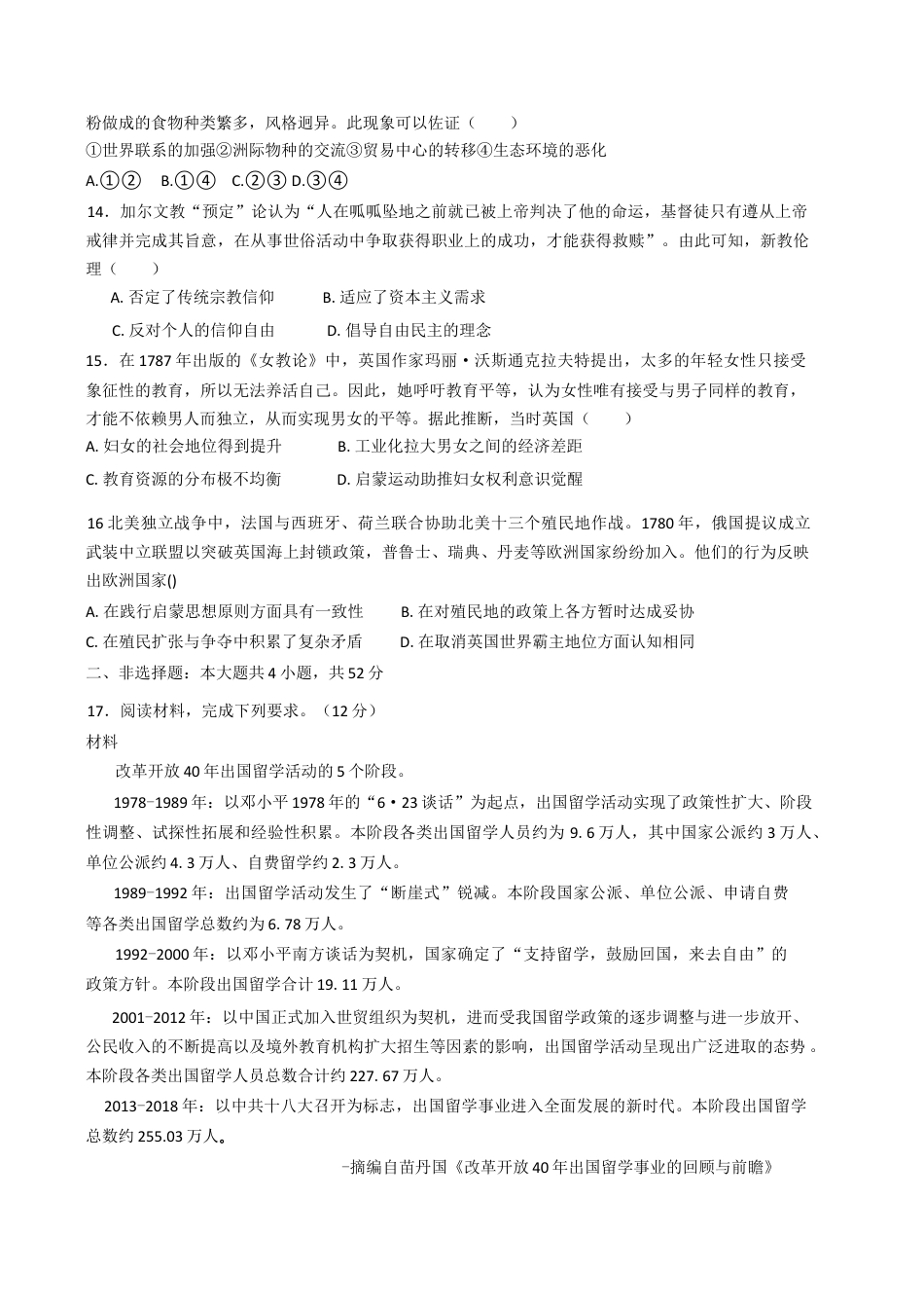 广东省香山中学、高要一中、广信中学2024—2025学年度高一下学期第一次教学质量检测历史试题（含答案）.docx_第3页