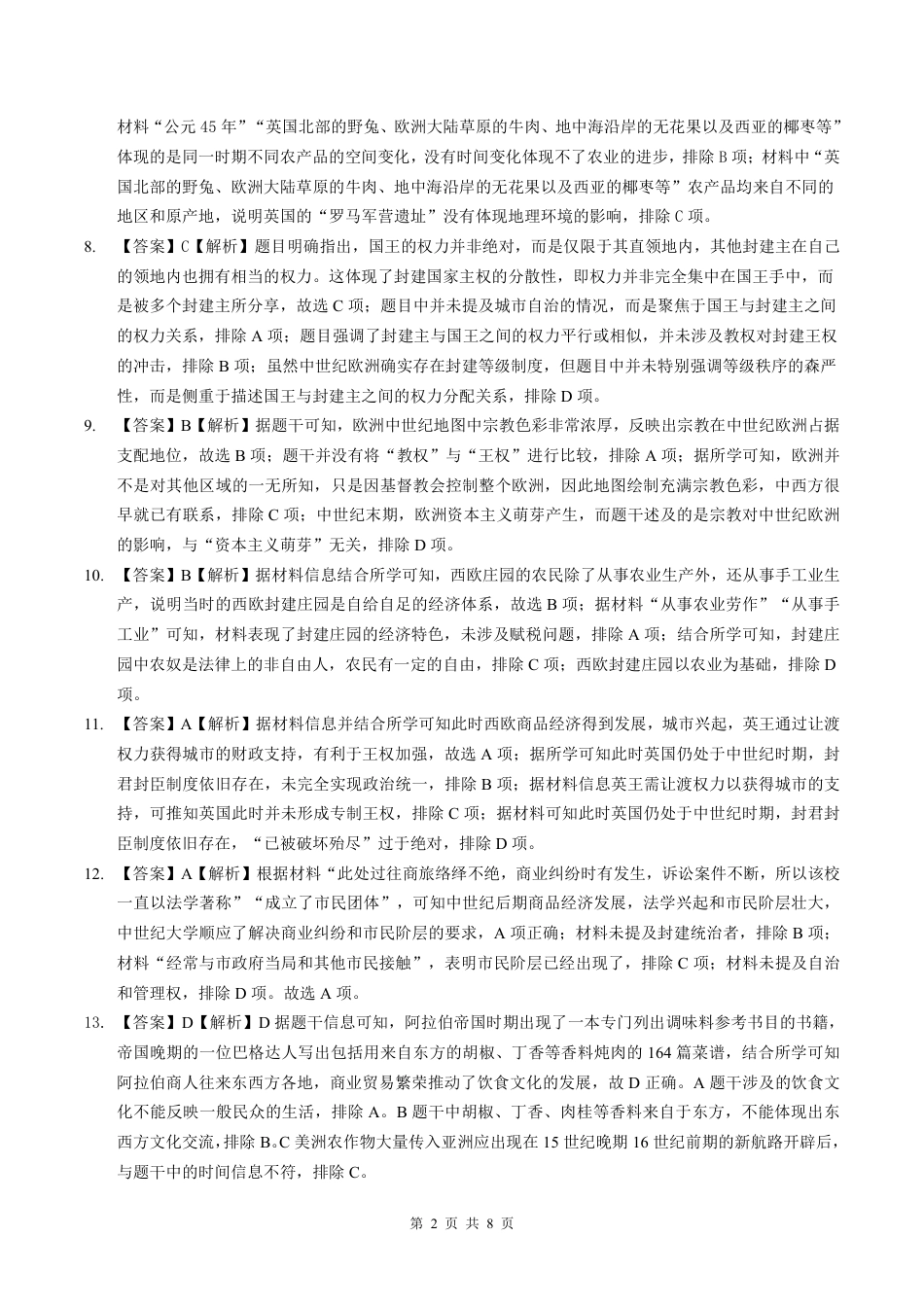 广东实验中学2024-2025学年高一下学期期中考试  历史  PDF版含答案（可编辑）_高一下学期期中考（答案）.pdf_第2页