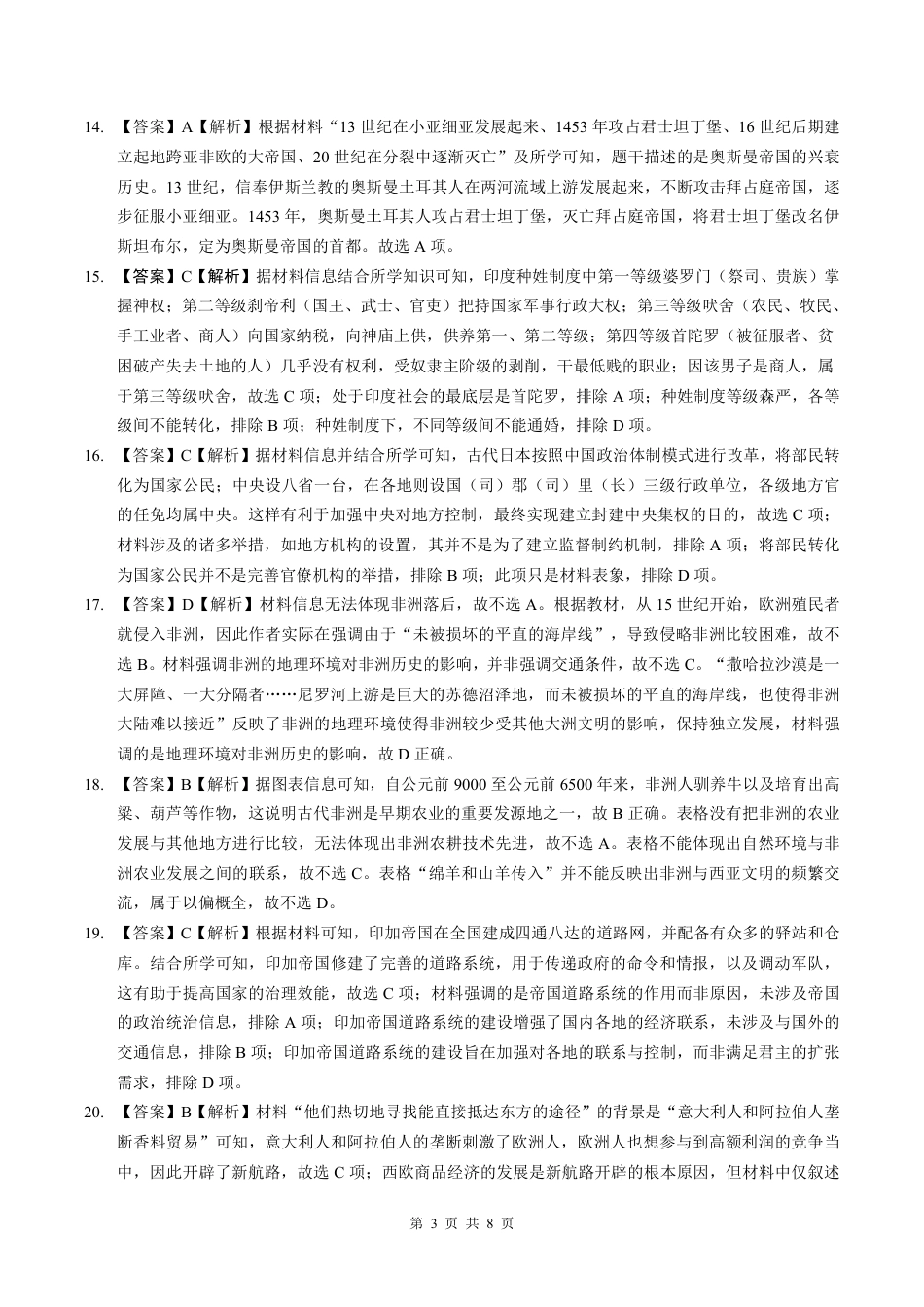 广东实验中学2024-2025学年高一下学期期中考试  历史  PDF版含答案（可编辑）_高一下学期期中考（答案）.pdf_第3页