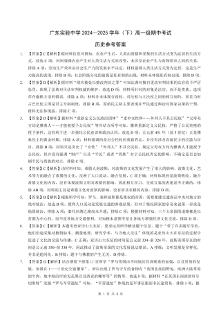 广东实验中学2024-2025学年高一下学期期中考试  历史  PDF版含答案（可编辑）_高一下学期期中考（答案）.pdf