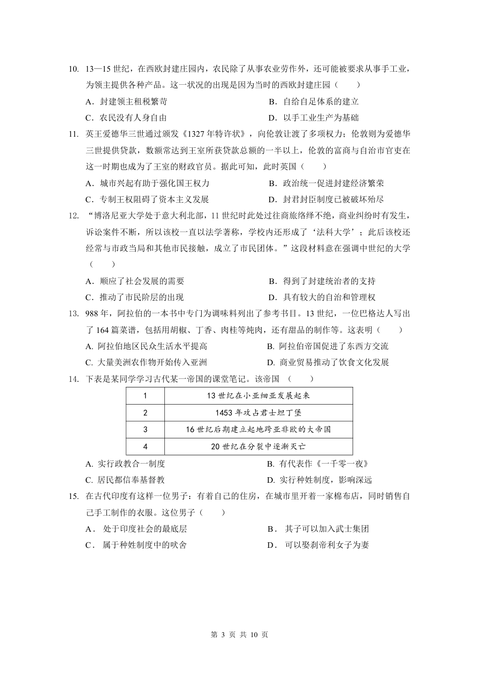 广东实验中学2024-2025学年高一下学期期中考试  历史  PDF版含答案（可编辑）_高一下学期期中考（试题）(1).pdf_第3页