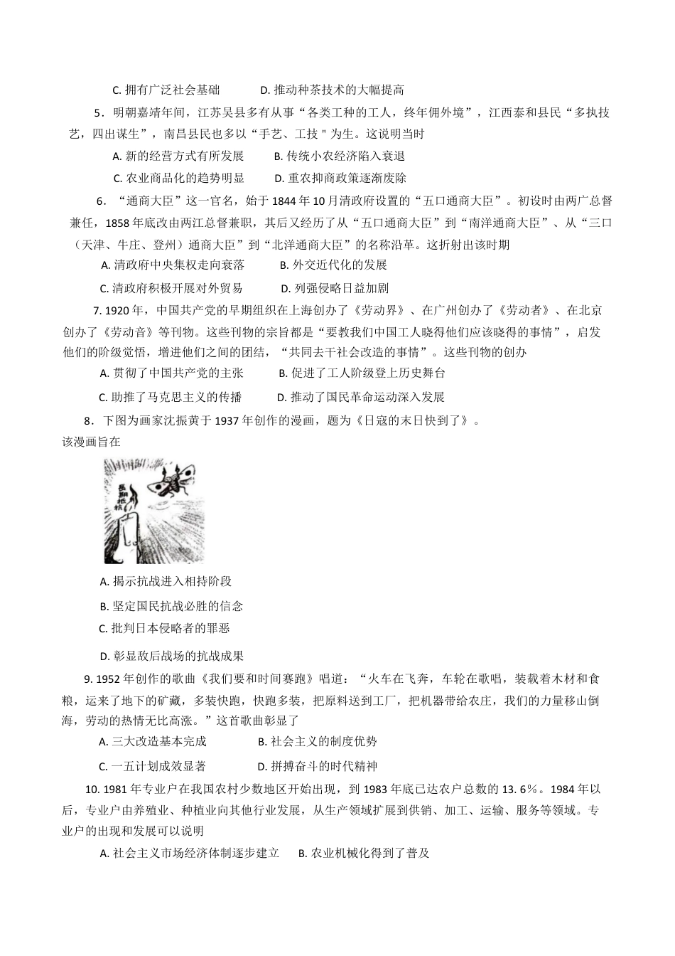 广西柳州市2024-2025学年高一下学期4月联 历史试题（含答案）.docx_第2页