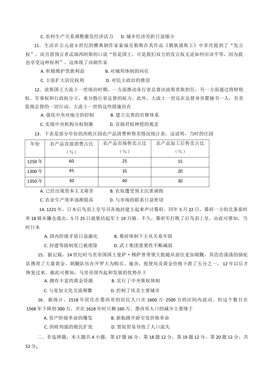 广西柳州市2024-2025学年高一下学期4月联 历史试题（含答案）.docx_第3页